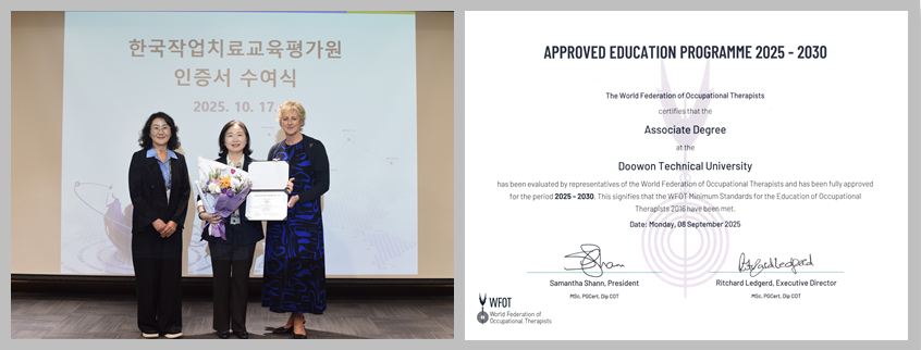 작업치료과, 세계작업치료사연맹(WFOT) 교육 기준 재인증(2025~2030) 획득!!!